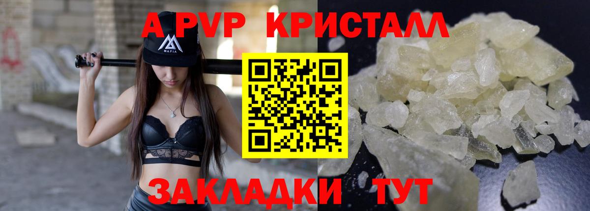 A PVP кристаллы Тула