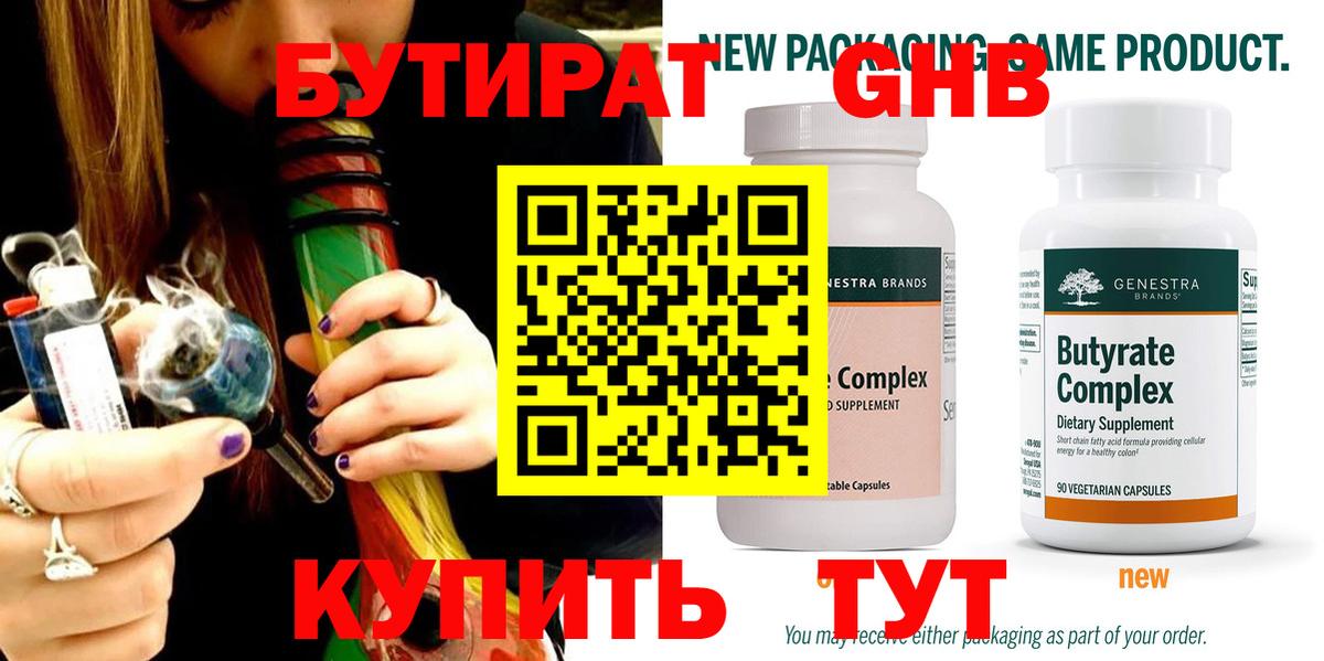 БУТИРАТ жидкий экстази  Вход с VPN  Тула 