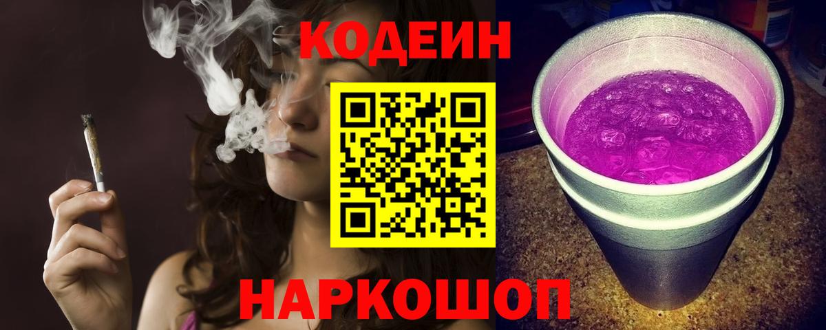 Codein Purple Drank  Вход с VPN  Тула 