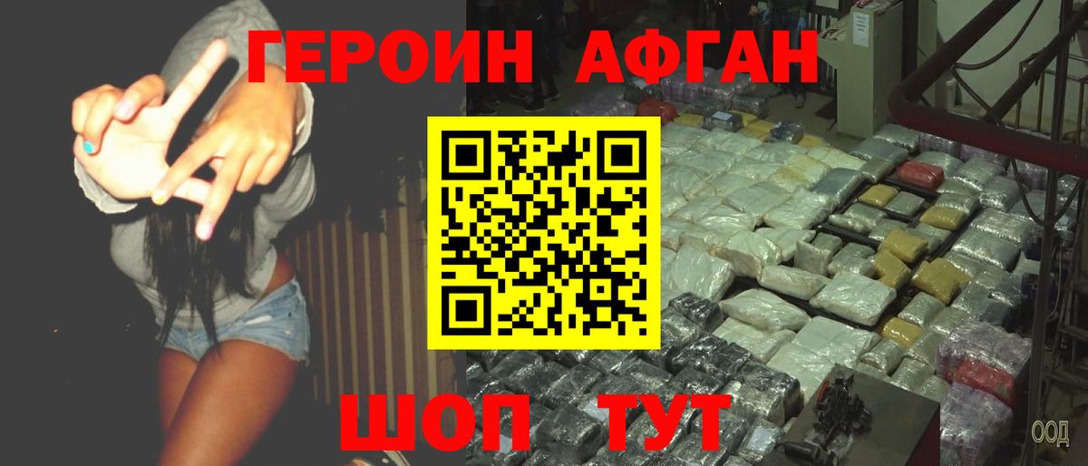 ГЕРОИН хмурый Тула