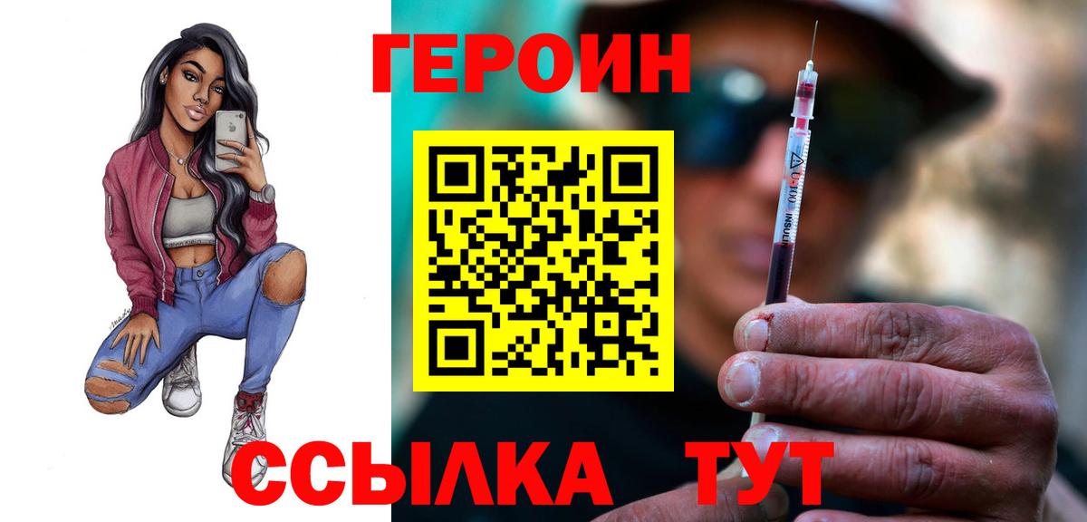 ГЕРОИН  Вход с VPN  Тула  Героин Heroin 